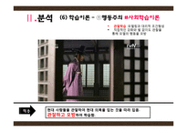 드라마 `인현왕후의 남자` 주인공의 교육심리 분석-14