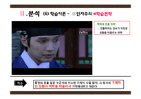 드라마 `인현왕후의 남자` 주인공의 교육심리 분석-16