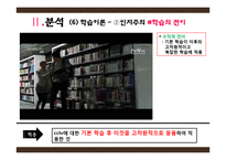 드라마 `인현왕후의 남자` 주인공의 교육심리 분석-17