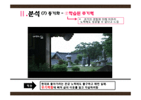 드라마 `인현왕후의 남자` 주인공의 교육심리 분석-19