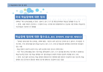학습장애아동 교육-7