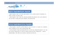학습장애아동 교육-8