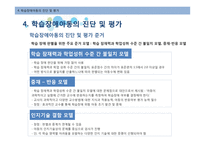 학습장애아동 교육-11