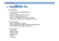 학습장애아동 교육-13