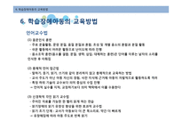 학습장애아동 교육-15