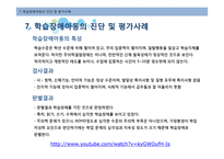 학습장애아동 교육-19