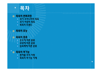 [보건교육] 목욕의 효능과 종류 및 역기능-2