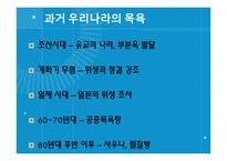 [보건교육] 목욕의 효능과 종류 및 역기능-4