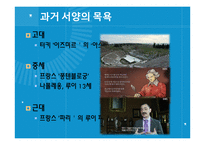 [보건교육] 목욕의 효능과 종류 및 역기능-5