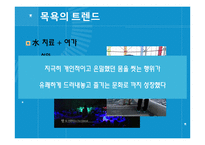 [보건교육] 목욕의 효능과 종류 및 역기능-6