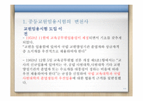 중등교원임용시험-6