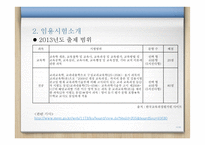 중등교원임용시험-11
