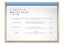 중등교원임용시험-14