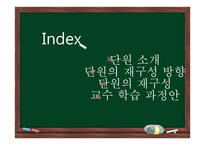 초등 2학년 통합교육과정 재구성-우리나라와 이웃나라-2