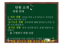초등 2학년 통합교육과정 재구성-우리나라와 이웃나라-4