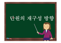 초등 2학년 통합교육과정 재구성-우리나라와 이웃나라-9