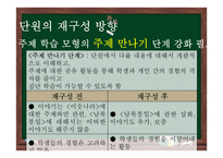 초등 2학년 통합교육과정 재구성-우리나라와 이웃나라-10