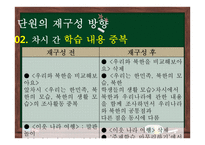 초등 2학년 통합교육과정 재구성-우리나라와 이웃나라-12