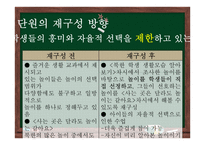 초등 2학년 통합교육과정 재구성-우리나라와 이웃나라-16