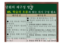 초등 2학년 통합교육과정 재구성-우리나라와 이웃나라-18