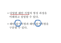 고등1학년 사회 수업지도안-5. 해안 지형과 인간 생활-5