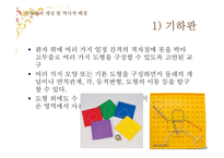 초등수학용 구체적 조작물의 활용 모색-기하판(Geoboard)-4