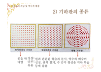 초등수학용 구체적 조작물의 활용 모색-기하판(Geoboard)-5