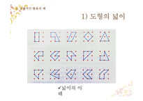 초등수학용 구체적 조작물의 활용 모색-기하판(Geoboard)-8