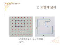 초등수학용 구체적 조작물의 활용 모색-기하판(Geoboard)-9