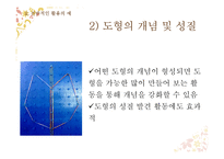 초등수학용 구체적 조작물의 활용 모색-기하판(Geoboard)-11