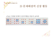 초등수학용 구체적 조작물의 활용 모색-기하판(Geoboard)-12