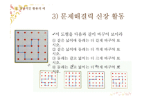 초등수학용 구체적 조작물의 활용 모색-기하판(Geoboard)-13