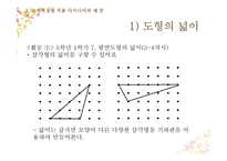 초등수학용 구체적 조작물의 활용 모색-기하판(Geoboard)-17