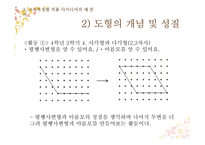 초등수학용 구체적 조작물의 활용 모색-기하판(Geoboard)-19