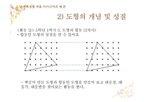 초등수학용 구체적 조작물의 활용 모색-기하판(Geoboard)-20