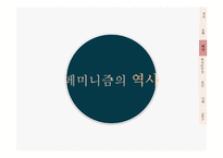 [교육철학] 페미니즘의 이해-10