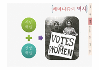 [교육철학] 페미니즘의 이해-11