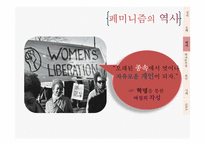 [교육철학] 페미니즘의 이해-12