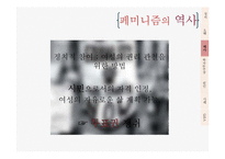 [교육철학] 페미니즘의 이해-13