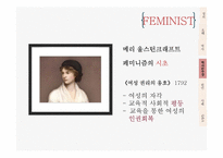 [교육철학] 페미니즘의 이해-14
