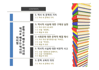 문학 속 역사와 문학 교육의 의의-2