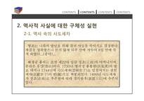 문학 속 역사와 문학 교육의 의의-6