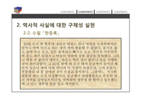 문학 속 역사와 문학 교육의 의의-7