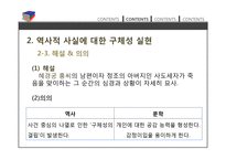 문학 속 역사와 문학 교육의 의의-8