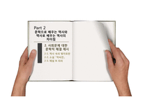 문학 속 역사와 문학 교육의 의의-9