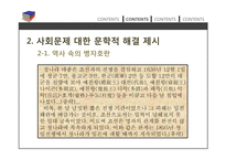 문학 속 역사와 문학 교육의 의의-10
