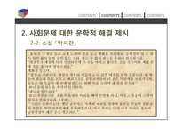 문학 속 역사와 문학 교육의 의의-11