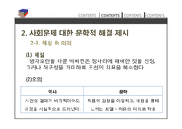 문학 속 역사와 문학 교육의 의의-12