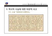 문학 속 역사와 문학 교육의 의의-14