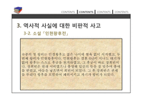 문학 속 역사와 문학 교육의 의의-15